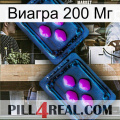 Виагра 200 Мг 03